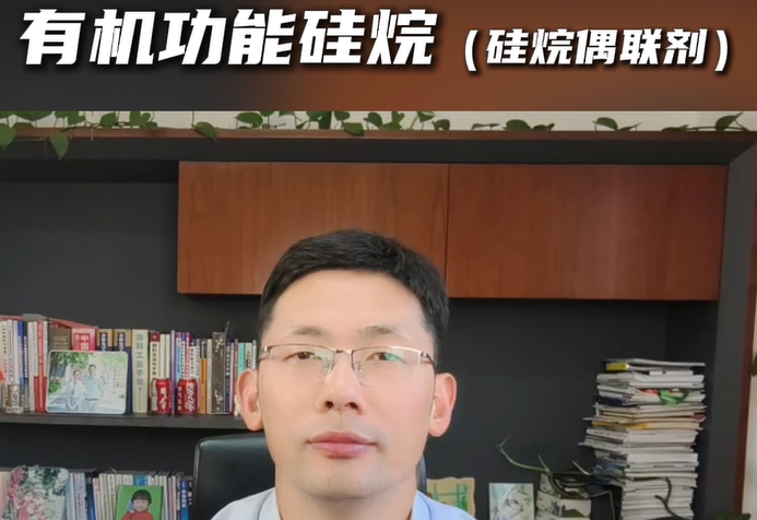 什么是硅烷偶联剂？