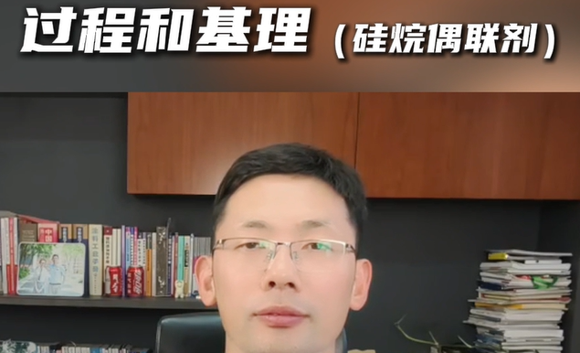 硅烷偶联剂的作用机理是什么？
